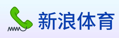 新浪体育 Logo
